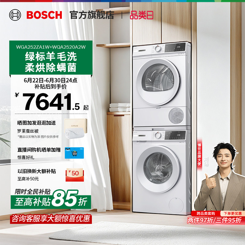 【咨询更优惠】博世果然白10KG洗烘套装活氧变频滚筒洗衣热泵烘干