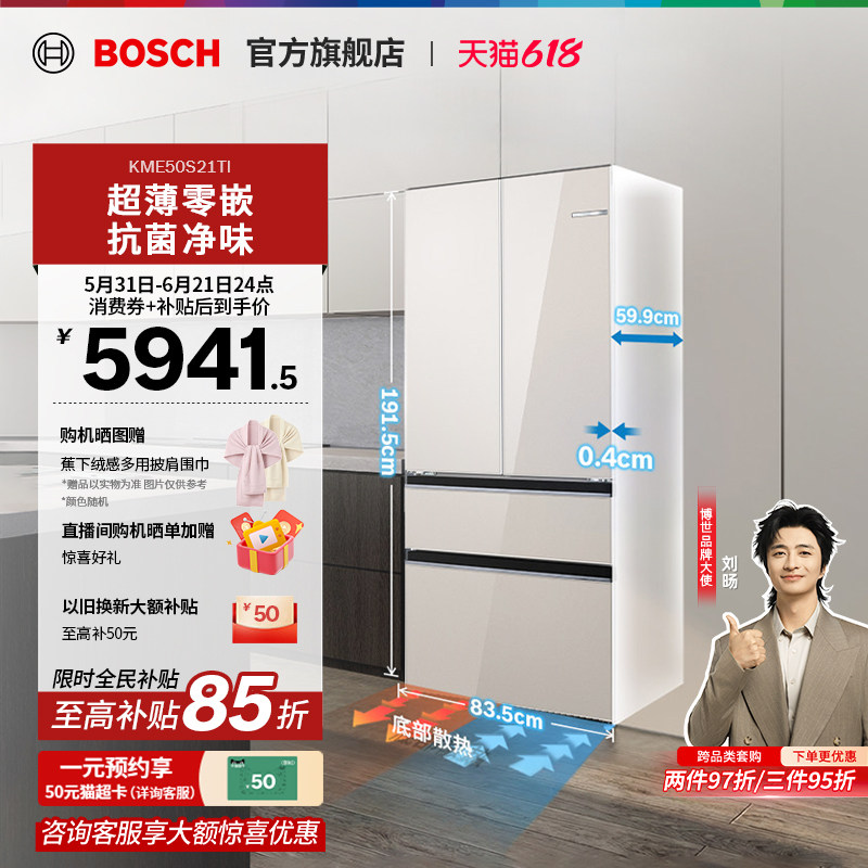 【咨询更优惠】博世F8s拿铁白504L超薄平嵌双循环法式多门冰箱