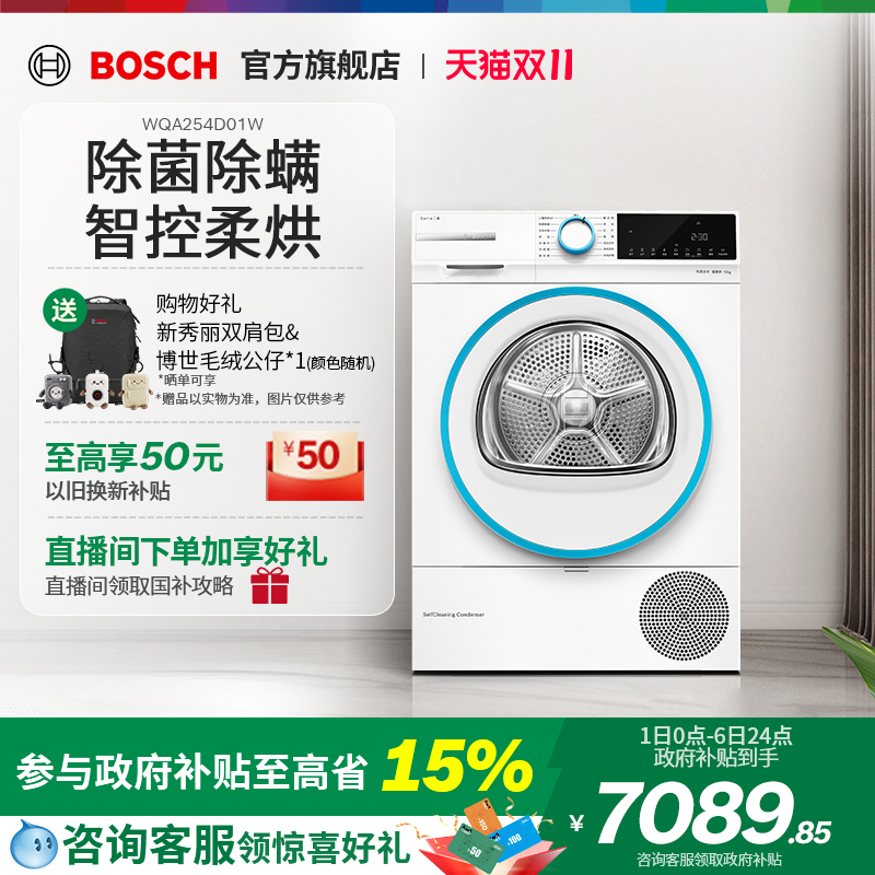 【政府补贴】博世除菌干衣机