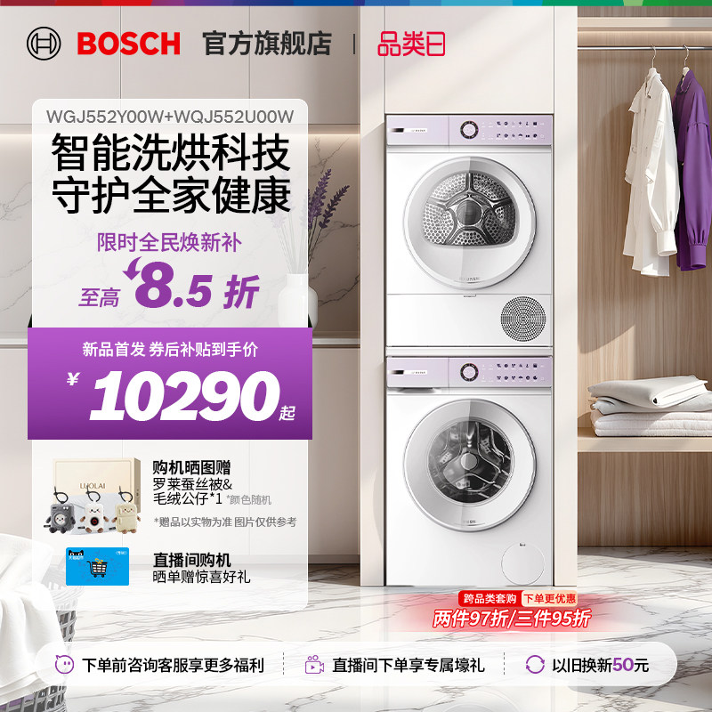 【首发新品】博世4系摩德纳星黛紫洗烘套装家用全自动滚筒洗衣机