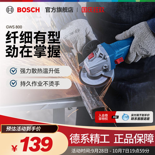 博世电动工具多功能GWS800角磨机