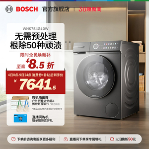 【新品】博世6系摩德纳10公斤滚筒洗烘一体机家用智投除皱洗衣机