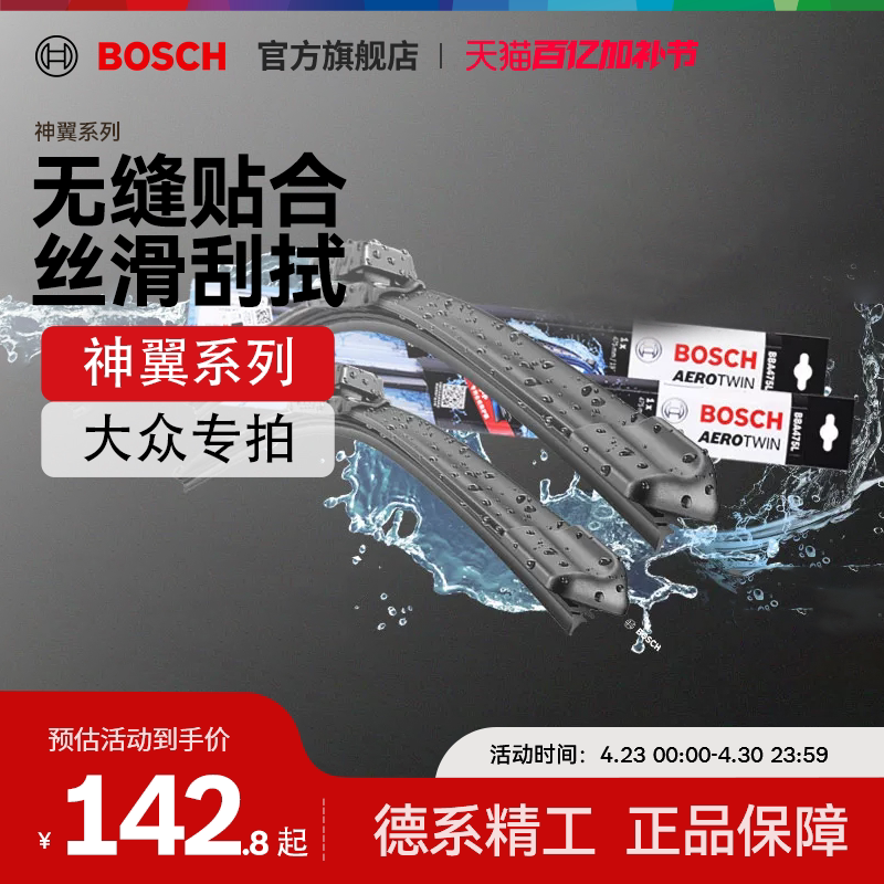 【博世】大众朗逸速腾探岳迈腾途观L高尔夫7帕萨特静音无骨雨刮器