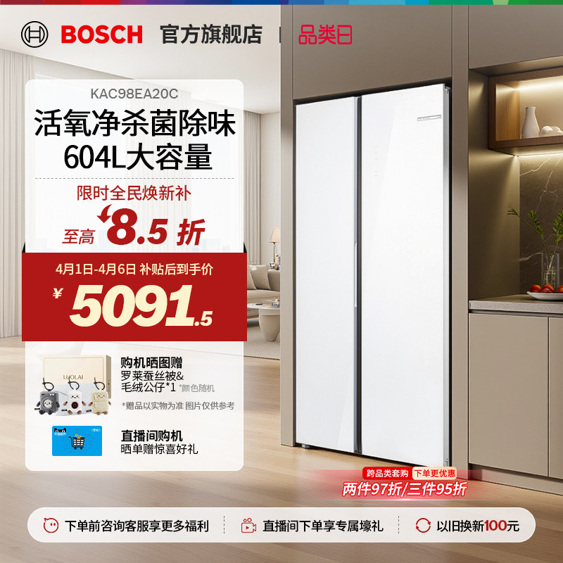 【新品】博世604L官方大容量活氧除菌嵌入式冰箱双开门冰箱家用