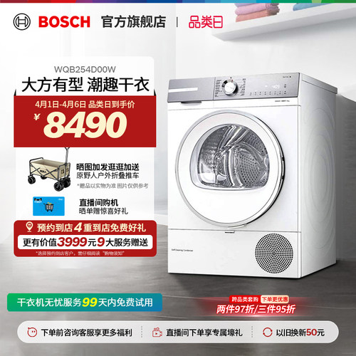 【门店体验】博世10KG除菌烘干机