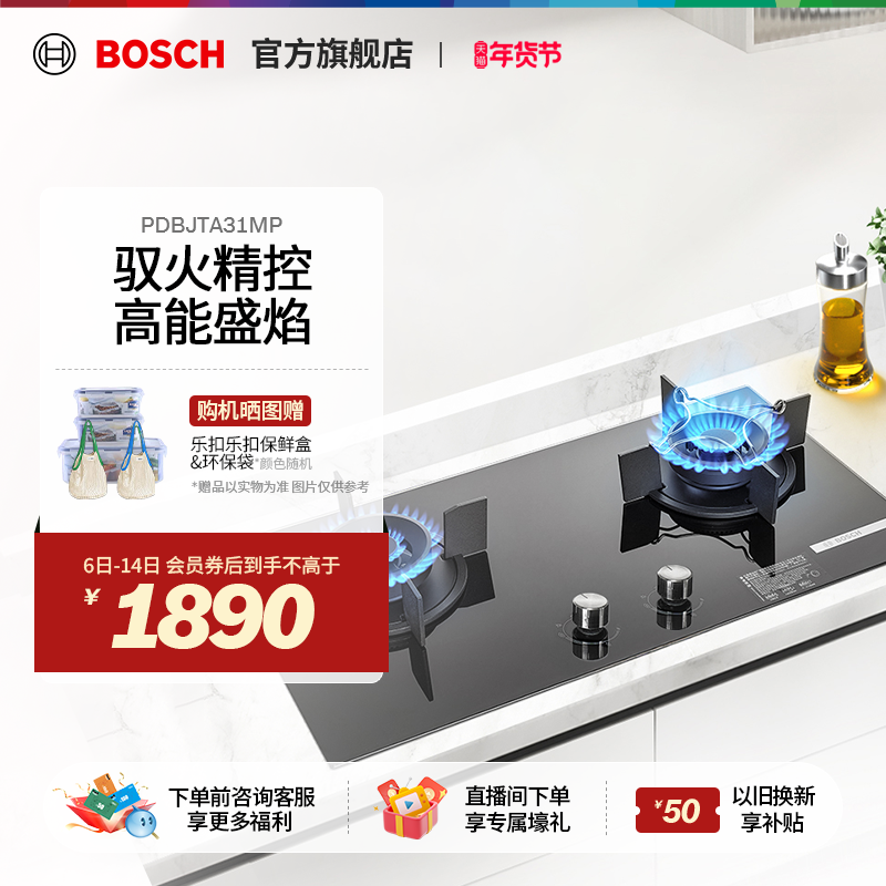 【焕新补贴】博世2系易清洁灶头熄火保护5kW火力天然气燃气灶31MP