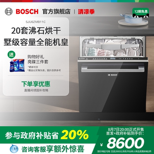 洗碗机 新品 博世Z10Plus20套墅级容量母婴除菌沸石烘干下嵌式