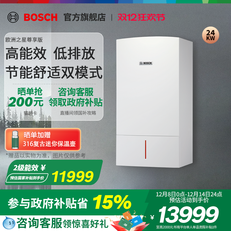 【政府补贴】博世欧洲之星壁挂炉