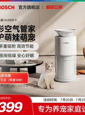 博世空气净化器AIR5000P