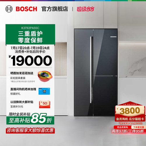 【焕新补贴15%】博世家用冰箱