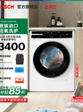 【门店体验】博世8系10公斤滚筒洗衣机家用活氧除菌触控空气洗B00