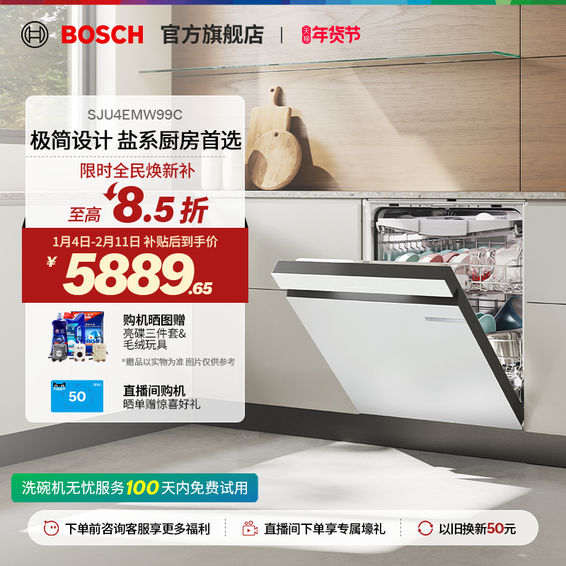 【新品】博世小虎鲸Plus18套高温除菌火锅洗涤嵌入式洗碗机MW99C