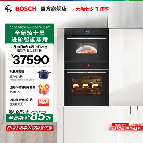 【门店体验】博世嵌入式蒸烤套装