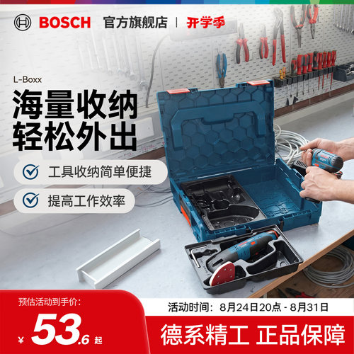 博世堆嵌式多功能组合工具箱收纳箱五金手动电动工具盒L-BOXX