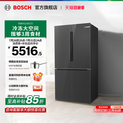 【焕新补贴】博世十字对开门冰箱