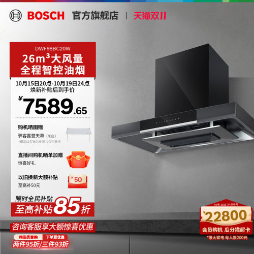 【焕新补贴15%】博世欧式油烟机