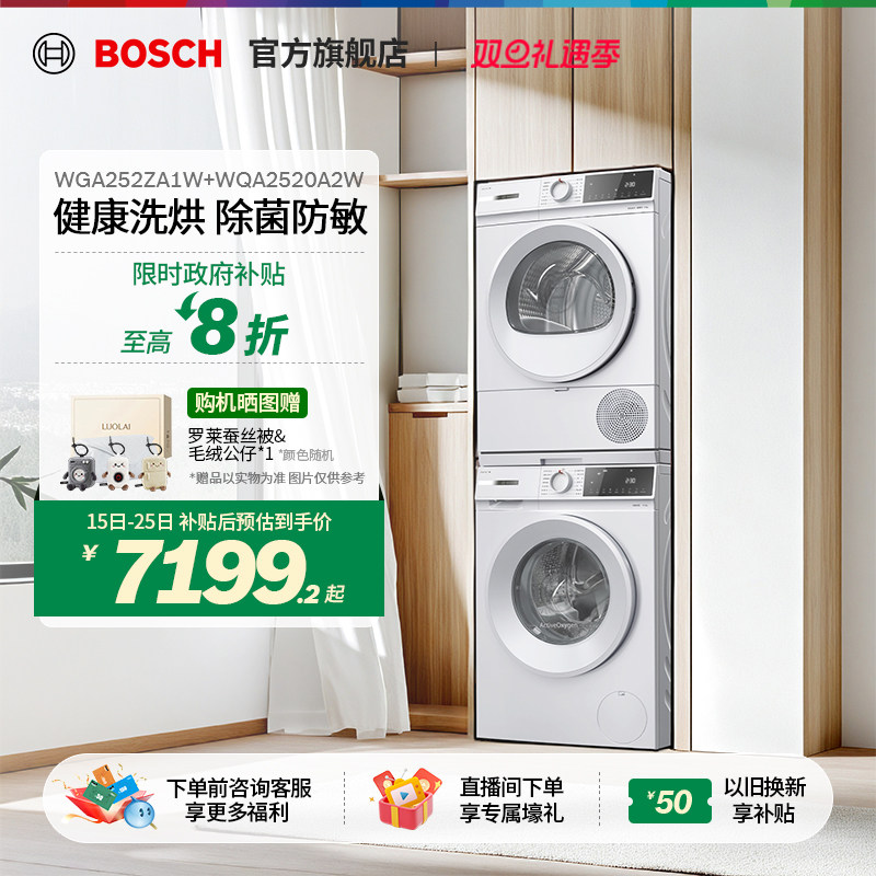 【政府补贴】博世果然白10KG洗烘套装活氧变频滚筒洗衣机热泵烘干