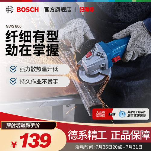 博世电动工具多功能GWS800角磨机