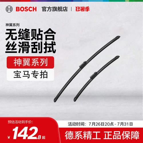 博世雨刮器宝马静音无骨雨刷