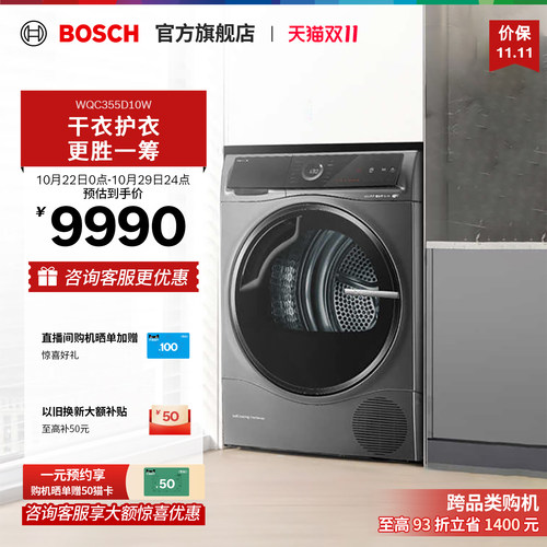 【门店体验】博世6系智能烘干机