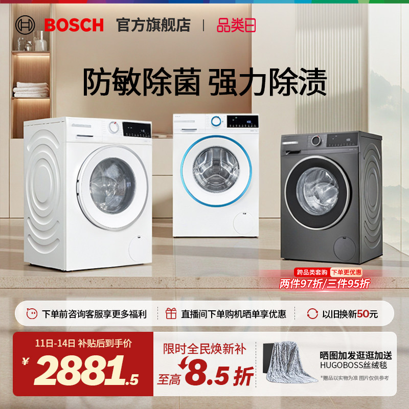 【焕新补贴】博世4系爆款果然白10公斤滚筒洗衣机全自动家用变频