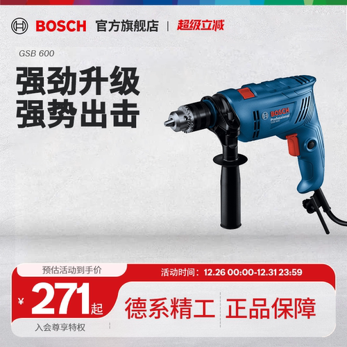 博世电钻手电冲击钻电动工具螺丝刀手钻手多功能电钻套装GSB600