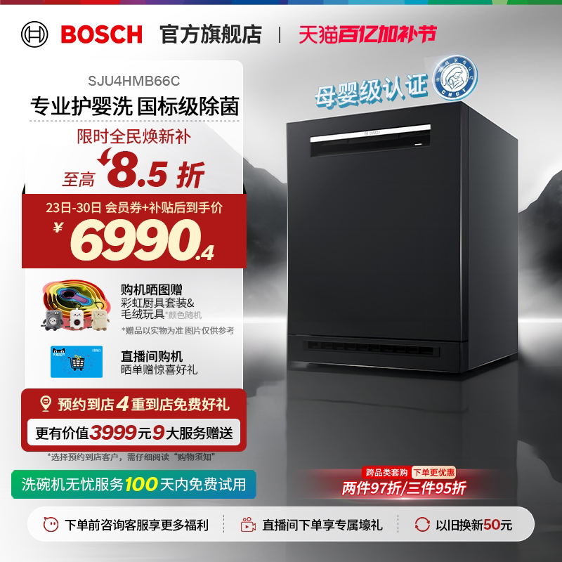 【门店体验】博世黑曜石三代V10嵌入式洗碗机消毒柜16套家用B66C