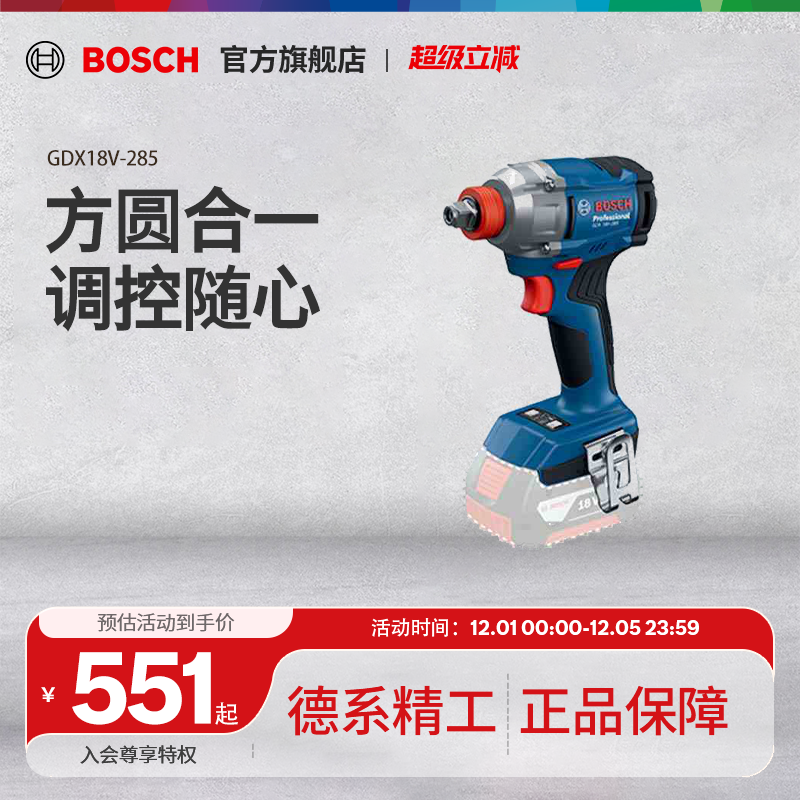 博世电动冲击扳手GDX18V-285