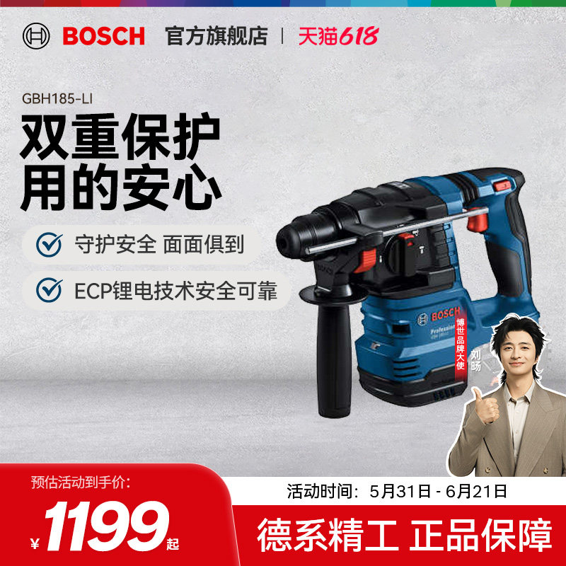博世电锤电镐多功能混凝土专业电动工具无刷电锤冲击钻GBH185-LI