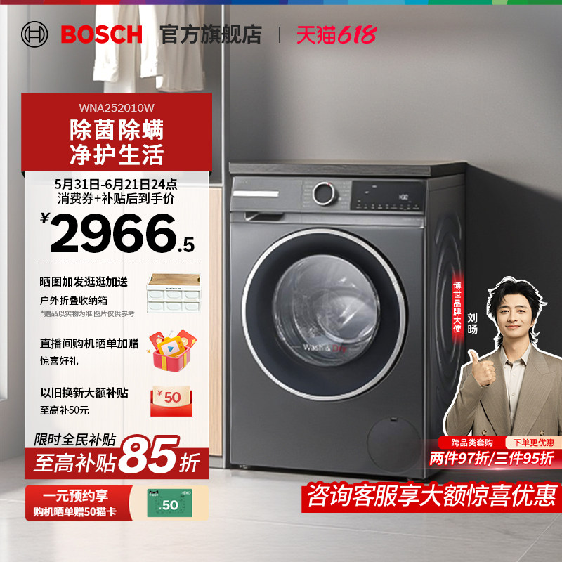 【咨询更优惠】博世4系爆款10/6KG滚筒洗烘一体机家用变频洗衣机