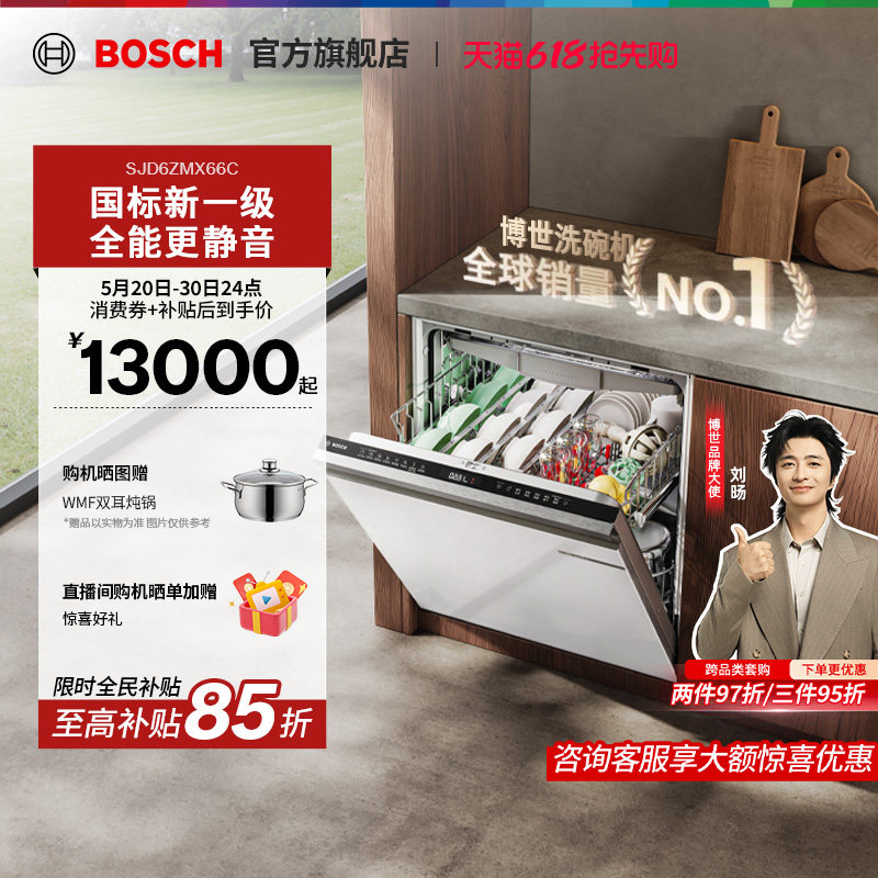 【咨询更优惠】博世沸石新水效洗碗机Z20Pro大容量嵌式洗碗机20套