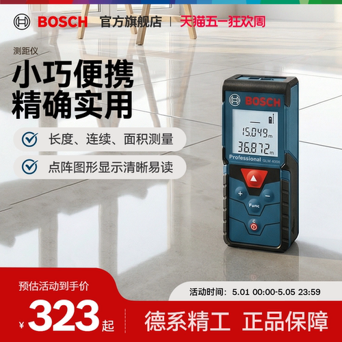 博世红外线激光测距仪电子尺