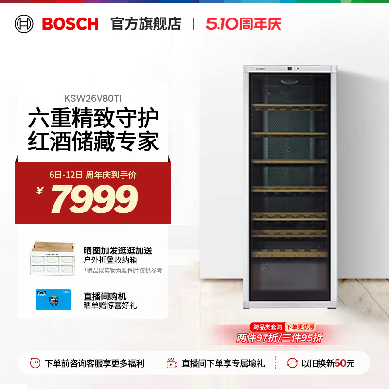 博世 BOSCH 96支装红酒柜智能恒温酒柜 家用高端实木酒架26V80