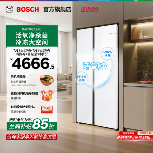 博世604L嵌入式对开门除菌冰箱