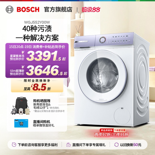 博世4系摩德纳星黛紫滚筒洗衣机