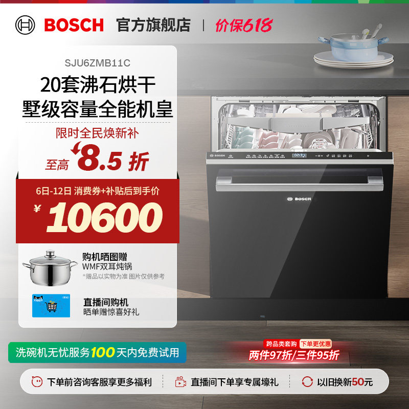 【新品】博世Z10Plus20套墅级容量母婴除菌沸石烘干下嵌式洗碗机