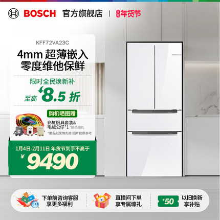 【门店体验】博世462L容量风冷零度维他保鲜多门冰箱厨房冰箱A23C