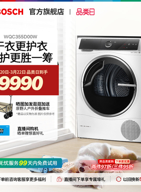【焕新补贴】博世6系10KG智能除菌除螨烘干智能控温烘干机D00W
