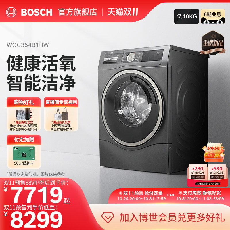 【6系健康活氧】博世10公斤全自动家用滚筒智能洗衣机官方变频4B1高性价比高么？