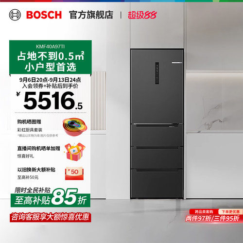 【焕新补贴15%】博世多门冰箱