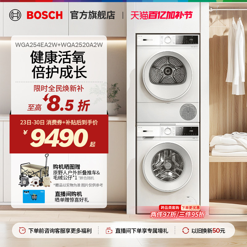 【焕新补贴】博世4系果然白活氧10KG洗烘套装洗衣机热泵烘干机4EA