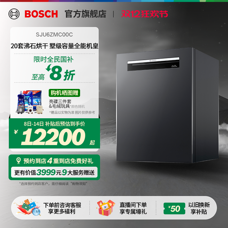 新品博世Z10PRO全能机皇洗碗机