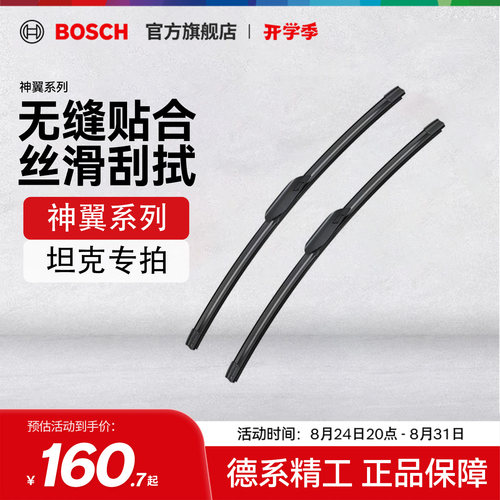 【雨季出行】【博世】雨刮器坦克400坦克500坦克700专用静音雨刷