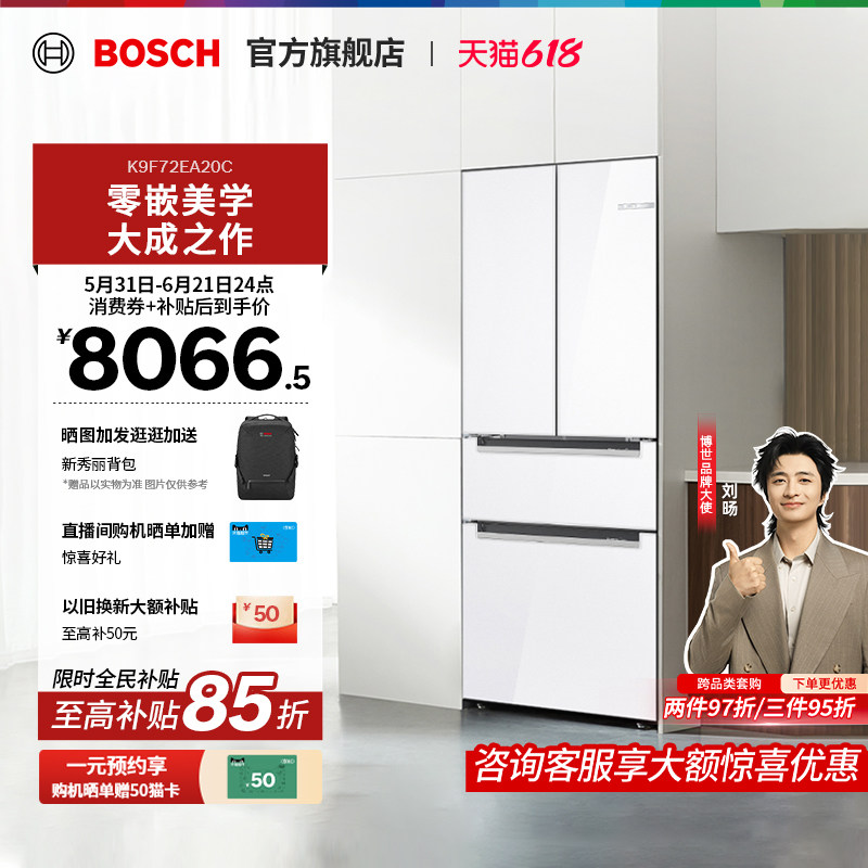 【门店体验】博世M7s智净零嵌冰箱净风维他保鲜大容量多门冰箱