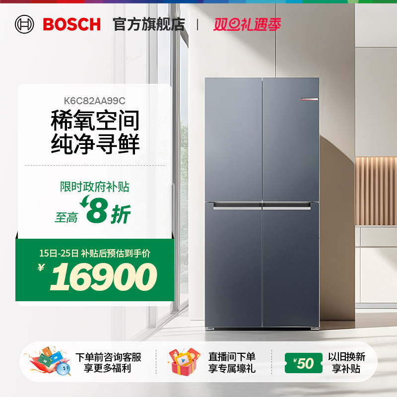 【政府补贴20%】博世十字门冰箱