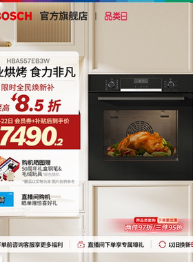 【焕新补贴】博世官方进口6系嵌入式电烤箱厨房家用71L大容量557