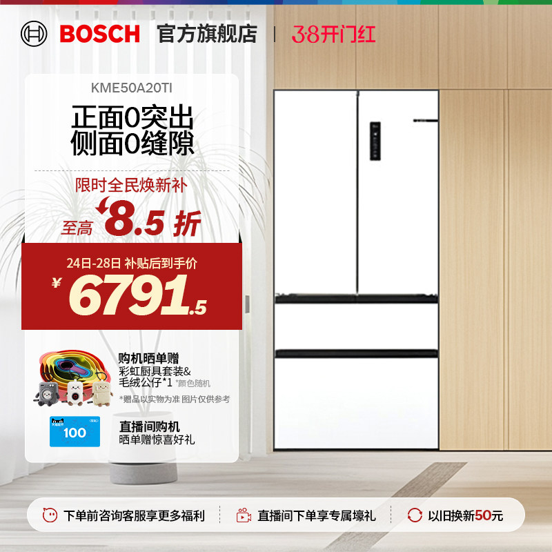 【焕新补贴】博世F8s 多门法式嵌入冰箱双循环变频501L大容量冰箱