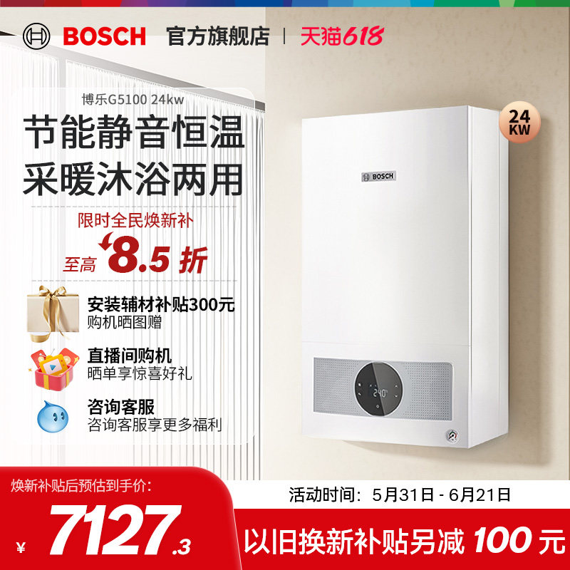 博世G5100燃气壁挂炉天然气采暖炉24kw热水器锅炉