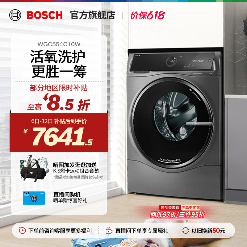 【焕新补贴】博世6系10公斤全自动活氧触控桶自洁滚筒洗衣机C10W