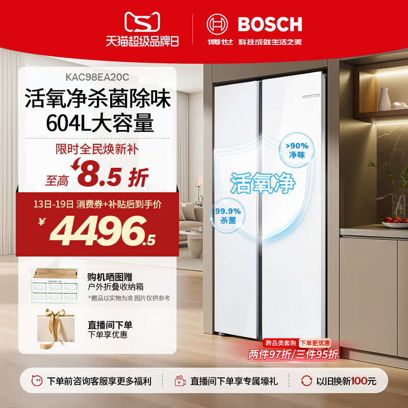 【咨询更优惠】博世604L官方大容量活氧除菌嵌入式双门对开门冰箱